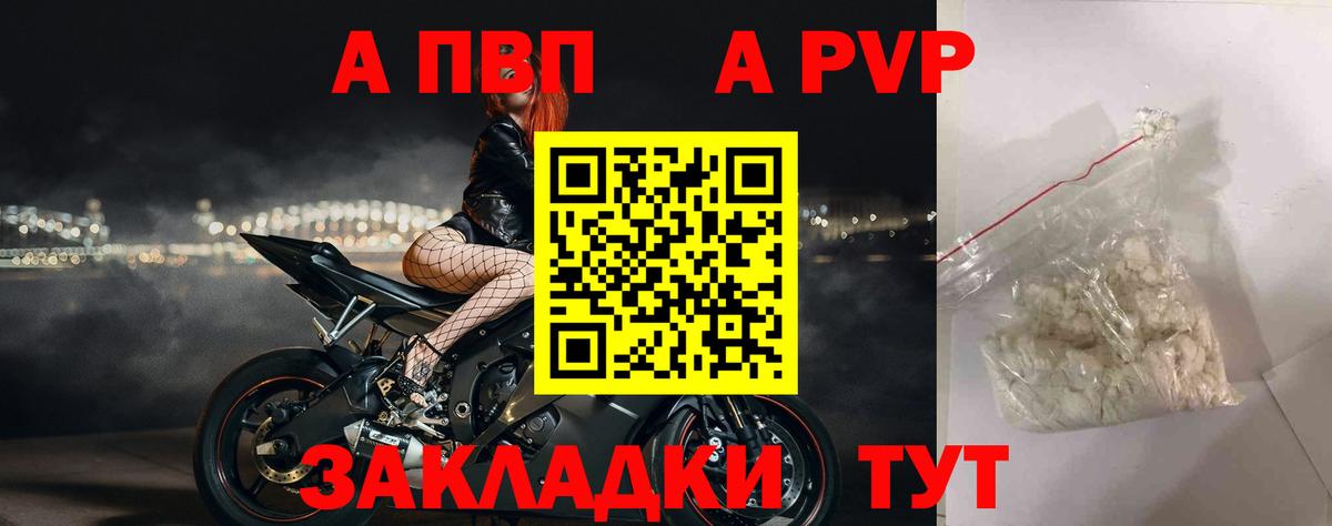 A-PVP Crystall  A PVP VHQ  Вход с VPN  Альфа ПВП  Муравленко  APVP VHQ 