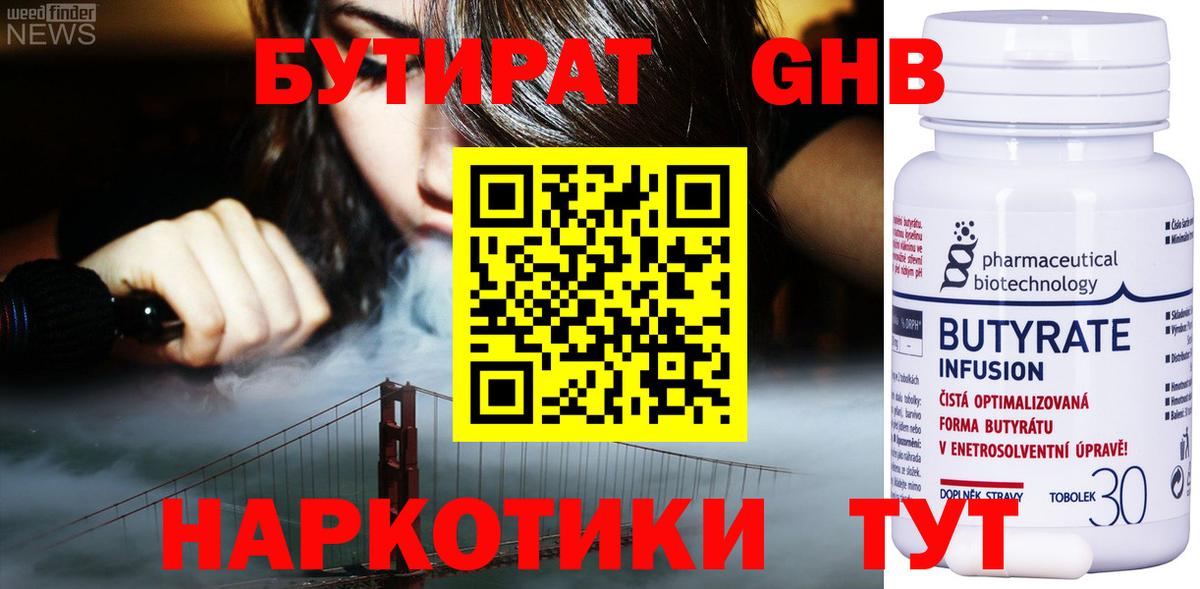 БУТИРАТ жидкий экстази Муравленко