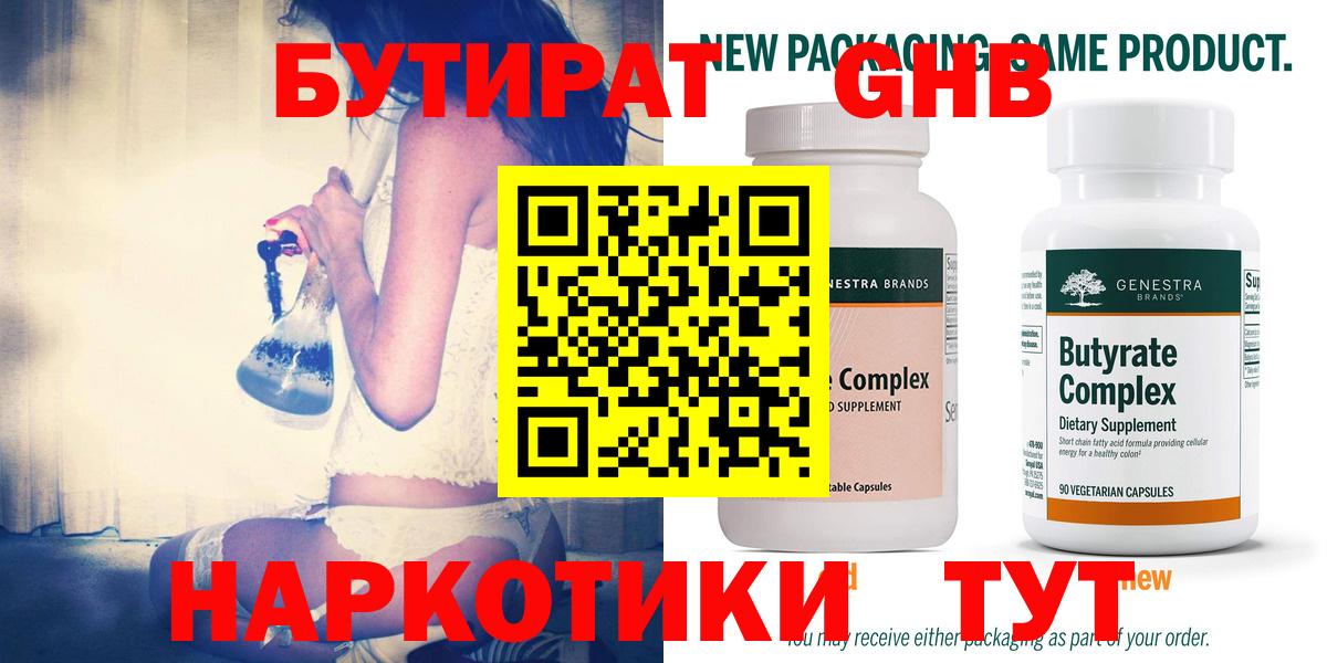 Бутират оксибутират  Вход с VPN  Муравленко 