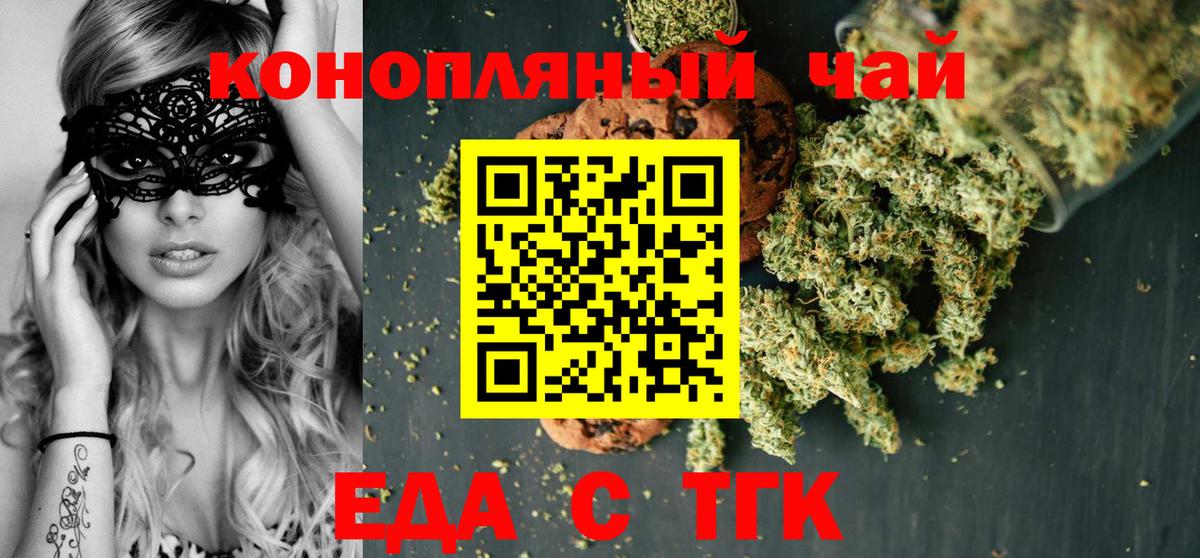 Еда ТГК марихуана Муравленко