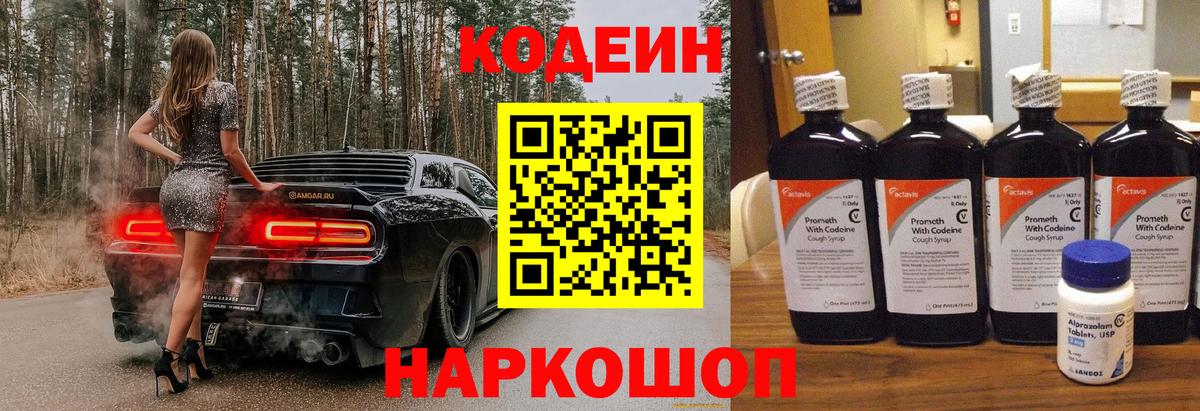 Кодеин напиток Lean (лин) Муравленко