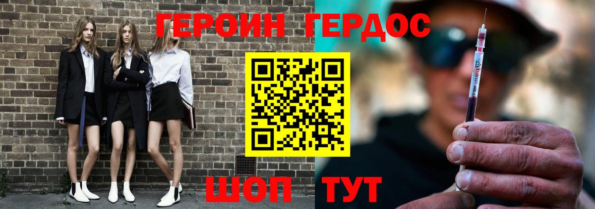 ГЕРОИН  ГЕРОИН Heroin  Вход с VPN  Муравленко 