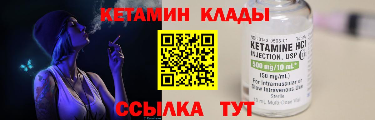 КЕТАМИН ketamine  Вход с VPN  Муравленко 