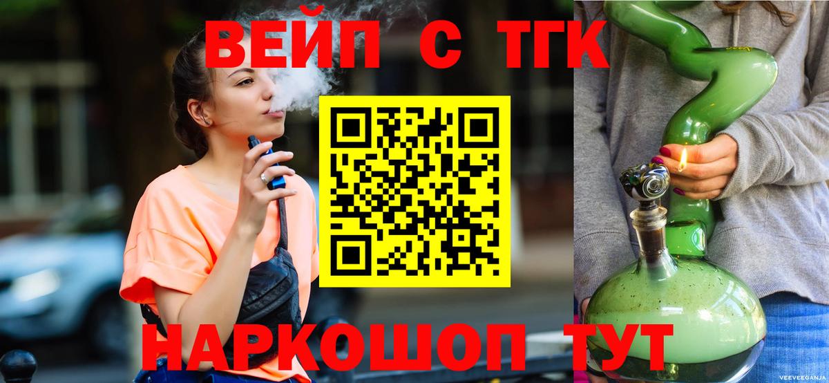 Дистиллят ТГК вейп с тгк  Вход с VPN  ТГК жижа  Муравленко 