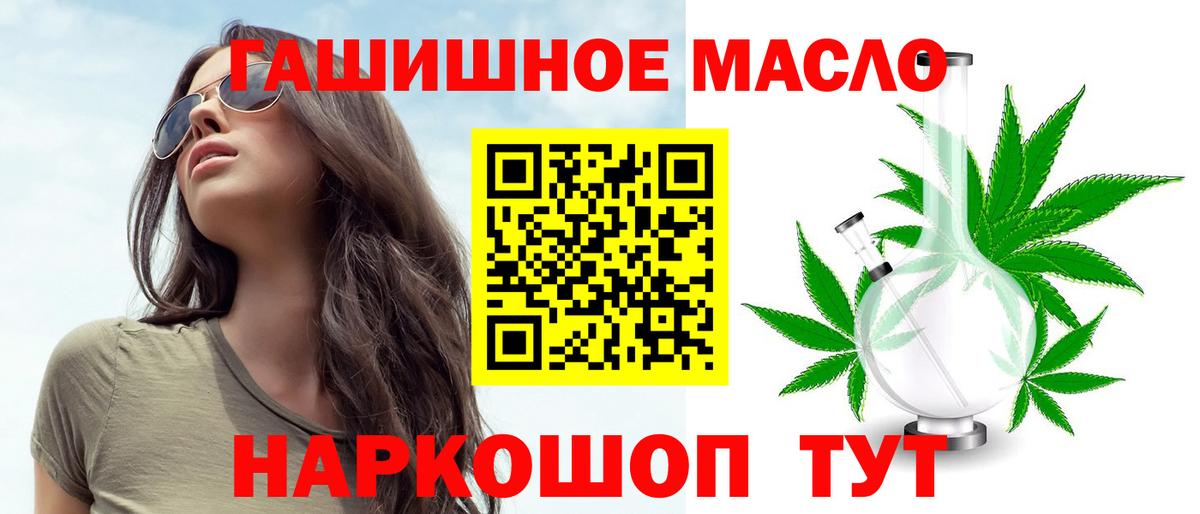 ТГК гашишное масло Муравленко